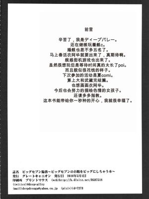 [グレートキャニオン (ディープバレー)]艦娘絶対受精作戦報告書～純真むちむち爆乳艦娘達がひたすら他所の鎮守府のキモオタ提督に着弾放精!白いオタマジャクシで托卵されちゃう本まとめ。～ (艦隊これくしょん -艦これ-)[中国翻訳][疏碼]_106