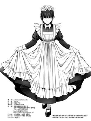 [ゆきしずく (ながねこ)] Automatic Romantic [中国翻訳] [無修正] [DL版]_i-064