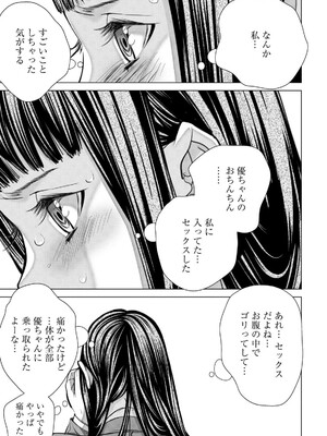 [宮崎摩耶] Blush-DC ~秘蜜~ 第13巻_013