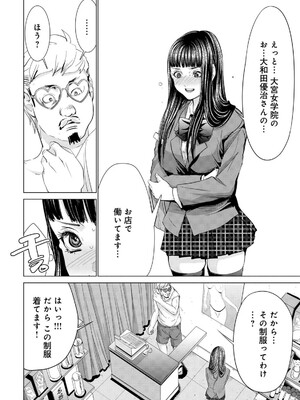 [宮崎摩耶] Blush-DC ~秘蜜~ 第13巻_020