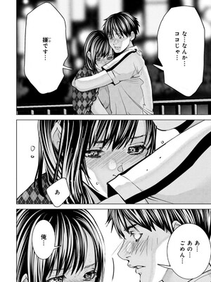 [宮崎摩耶] Blush-DC ~秘蜜~ 第13巻_083