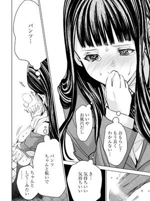 [宮崎摩耶] Blush-DC ~秘蜜~ 第13巻_107