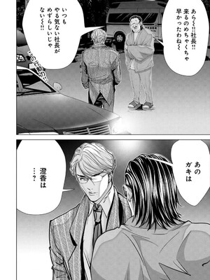 [宮崎摩耶] Blush-DC ~秘蜜~ 第13巻_149