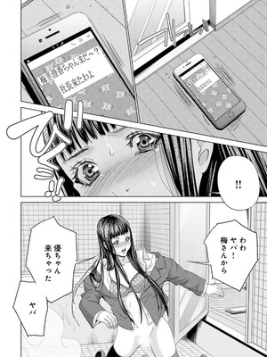 [宮崎摩耶] Blush-DC ~秘蜜~ 第13巻_157