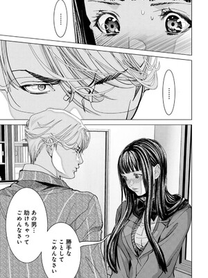 [宮崎摩耶] Blush-DC ~秘蜜~ 第13巻_160