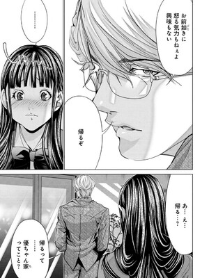 [宮崎摩耶] Blush-DC ~秘蜜~ 第13巻_168