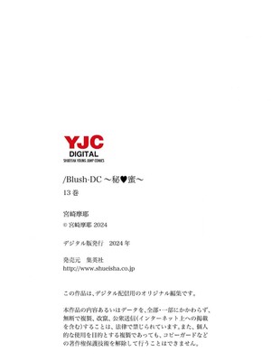 [宮崎摩耶] Blush-DC ~秘蜜~ 第13巻_219