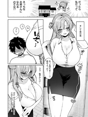 [かわさき] えっちなお姉さん始めてみた_136_crgo