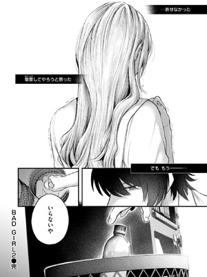 [を図さとる] BAD GIRL2_132_akcn