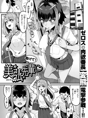 [変熊] 助けて! 美弘先輩♡