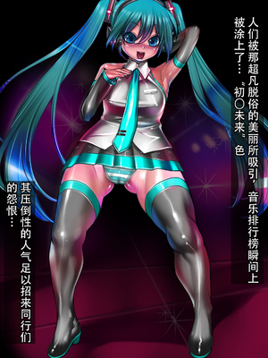 [pinkjoe] 人権剥奪歌姫破壊 (Vocaloid)_004_l02