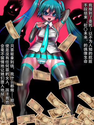 [pinkjoe] 人権剥奪歌姫破壊 (Vocaloid)_005_l03