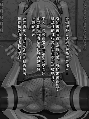 [pinkjoe] 人権剥奪歌姫破壊 (Vocaloid)_078_l76