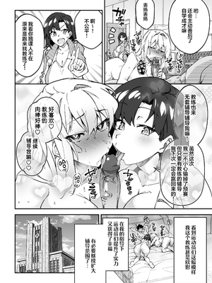 [しゅにち関数 (しゅにち)]ガチハメSEX指導|SEX指导认真做爱 1~4 [中国翻訳][無修正][白杨汉化组]_047