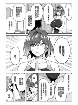 [しゅにち関数 (しゅにち)]ガチハメSEX指導|SEX指导认真做爱 1~4 [中国翻訳][無修正][白杨汉化组]_050