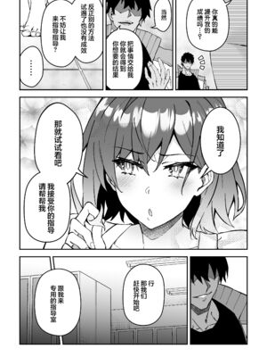 [しゅにち関数 (しゅにち)]ガチハメSEX指導|SEX指导认真做爱 1~4 [中国翻訳][無修正][白杨汉化组]_053