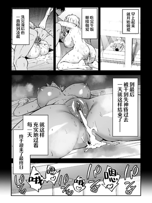 [しゅにち関数 (しゅにち)]ガチハメSEX指導|SEX指导认真做爱 1~4 [中国翻訳][無修正][白杨汉化组]_116