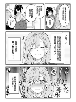 [しゅにち関数 (しゅにち)]ガチハメSEX指導|SEX指导认真做爱 1~4 [中国翻訳][無修正][白杨汉化组]_141