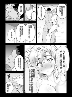 [しゅにち関数 (しゅにち)]ガチハメSEX指導|SEX指导认真做爱 1~4 [中国翻訳][無修正][白杨汉化组]_154