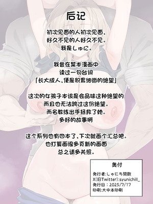 [しゅにち関数 (しゅにち)]ガチハメSEX指導|SEX指导认真做爱 1~4 [中国翻訳][無修正][白杨汉化组]_176