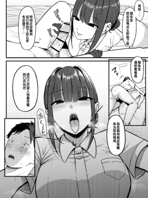 [しらすどん]セックス向上性処理委員会!+性感クリニック! [中国翻訳][疏碼]_079