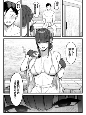 [しらすどん]セックス向上性処理委員会!+性感クリニック! [中国翻訳][疏碼]_089