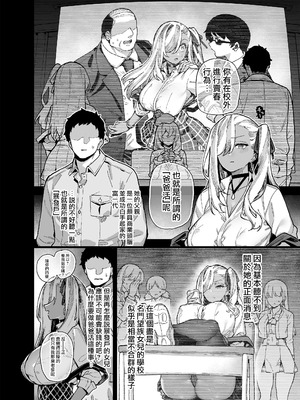 [陸の孤島亭 (しゃよー)]桜春女学院の男優|樱春女子学院的男優 1~4[中国翻訳][無修正][lawelss个人重嵌]_061