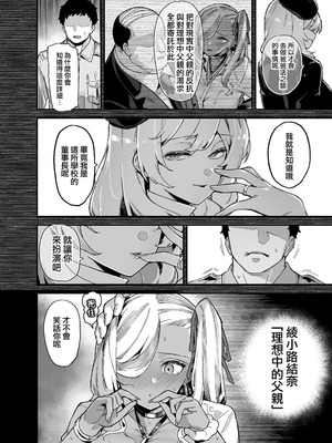 [陸の孤島亭 (しゃよー)]桜春女学院の男優|樱春女子学院的男優 1~4[中国翻訳][無修正][lawelss个人重嵌]_069