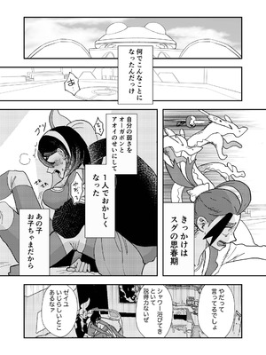 [Kasib (ukyu!)] カキゼイタロのまぐわり本 (ポケットモンスター スカーレット・バイオレット) [DL版]_03_txgh