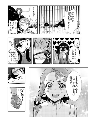 [Kasib (ukyu!)] カキゼイタロのまぐわり本 (ポケットモンスター スカーレット・バイオレット) [DL版]_05_dims