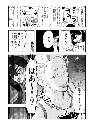 [Kasib (ukyu!)] カキゼイタロのまぐわり本 (ポケットモンスター スカーレット・バイオレット) [DL版]_17_rbaj