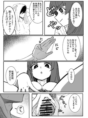 [あきや (あきやまいん)] 目がイってるだけの普通の女_08_tkfb