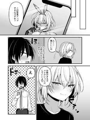 [うるうるあるてぃめっと (うるあき)] 推しの男の娘レイヤーとえっちな撮影会 [DL版]_36_cyie