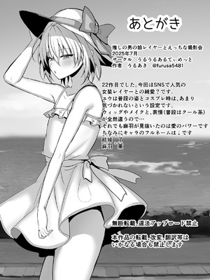 [うるうるあるてぃめっと (うるあき)] 推しの男の娘レイヤーとえっちな撮影会 [DL版]_42_ucyn