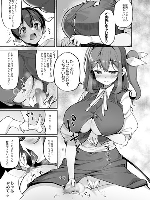 [にげるサポート (にげサポ)] S気味お姉大ちゃんにわからされる本 (東方Project) [DL版]_08_fapj