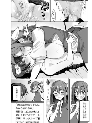 [にげるサポート (にげサポ)] S気味お姉大ちゃんにわからされる本 (東方Project) [DL版]_21_gxgu