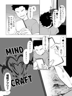 [マリアプラネット (片野ちか)] 催○ママ、悪ガキ息子と一緒！(メガネなし)_03_gsja