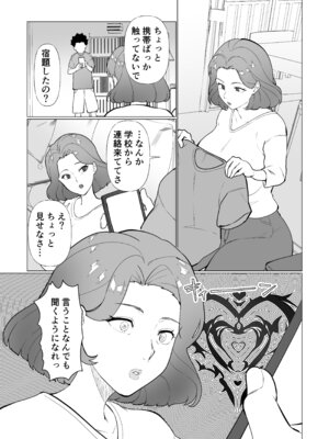 [マリアプラネット (片野ちか)] 催○ママ、悪ガキ息子と一緒！(メガネなし)_04_sbdx