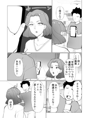 [マリアプラネット (片野ちか)] 催○ママ、悪ガキ息子と一緒！(メガネなし)_05_rams