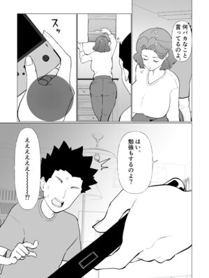 [マリアプラネット (片野ちか)] 催○ママ、悪ガキ息子と一緒！(メガネなし)_06_iuvm