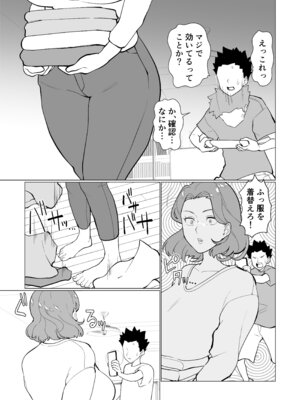 [マリアプラネット (片野ちか)] 催○ママ、悪ガキ息子と一緒！(メガネなし)_07_lsjc