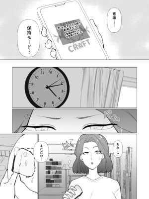 [マリアプラネット (片野ちか)] 催○ママ、悪ガキ息子と一緒！(メガネなし)_12_gyuj