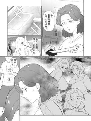 [マリアプラネット (片野ちか)] 催○ママ、悪ガキ息子と一緒！(メガネなし)_13_ybyx