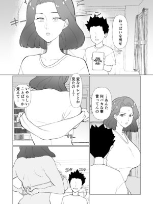 [マリアプラネット (片野ちか)] 催○ママ、悪ガキ息子と一緒！(メガネなし)_14_gjee