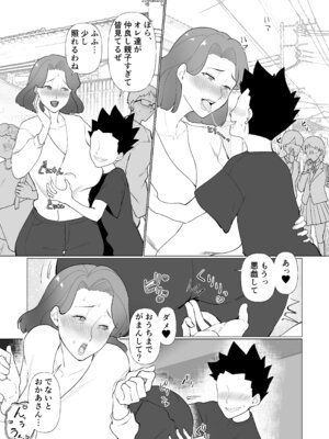 [マリアプラネット (片野ちか)] 催○ママ、悪ガキ息子と一緒！(メガネなし)_31_nkwd