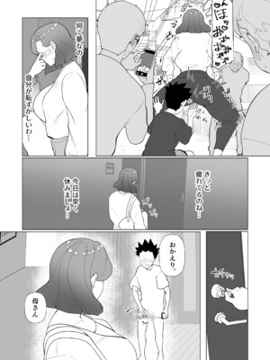 [マリアプラネット (片野ちか)] 催○ママ、悪ガキ息子と一緒！(メガネなし)_32_mmye