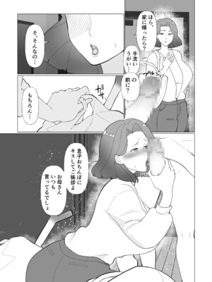 [マリアプラネット (片野ちか)] 催○ママ、悪ガキ息子と一緒！(メガネなし)_33_ginv