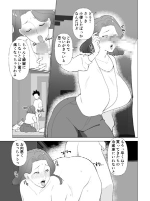 [マリアプラネット (片野ちか)] 催○ママ、悪ガキ息子と一緒！(メガネなし)_34_kicl