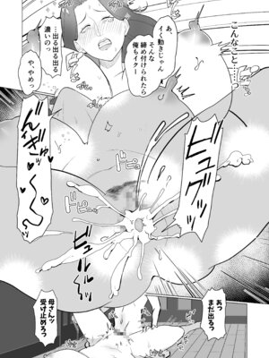 [マリアプラネット (片野ちか)] 催○ママ、悪ガキ息子と一緒！(メガネなし)_40_hmnh