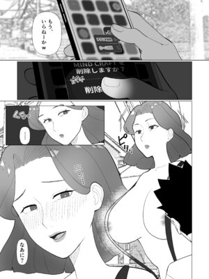 [マリアプラネット (片野ちか)] 催○ママ、悪ガキ息子と一緒！(メガネなし)_42_htxl